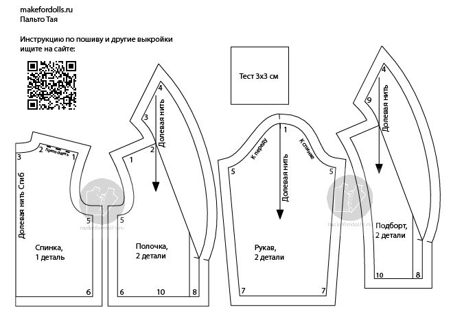 выкройка пальто для Барби PDF скачать